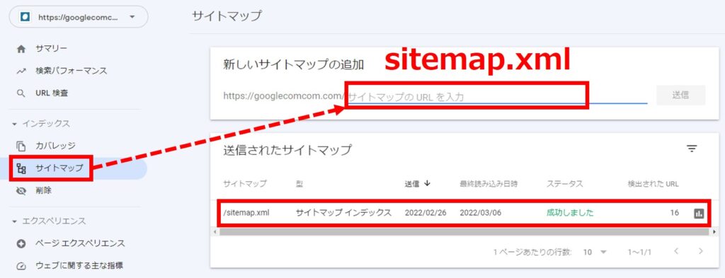 sitemap設定方法