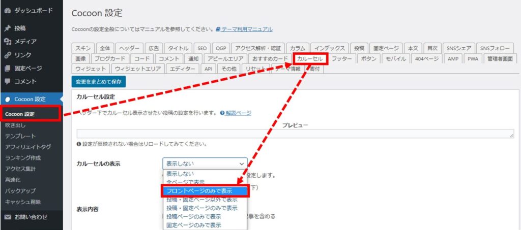 カルーセルの設定１